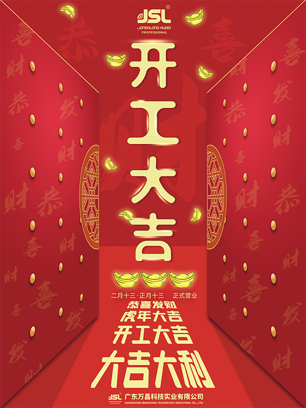 開工大吉 | 2022虎踏春來，爵士龍全面開工啦！