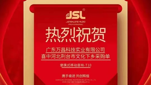 河北邢臺文化下鄉(xiāng)定制爵士龍移動(dòng)數(shù)字音響成功裝車發(fā)貨