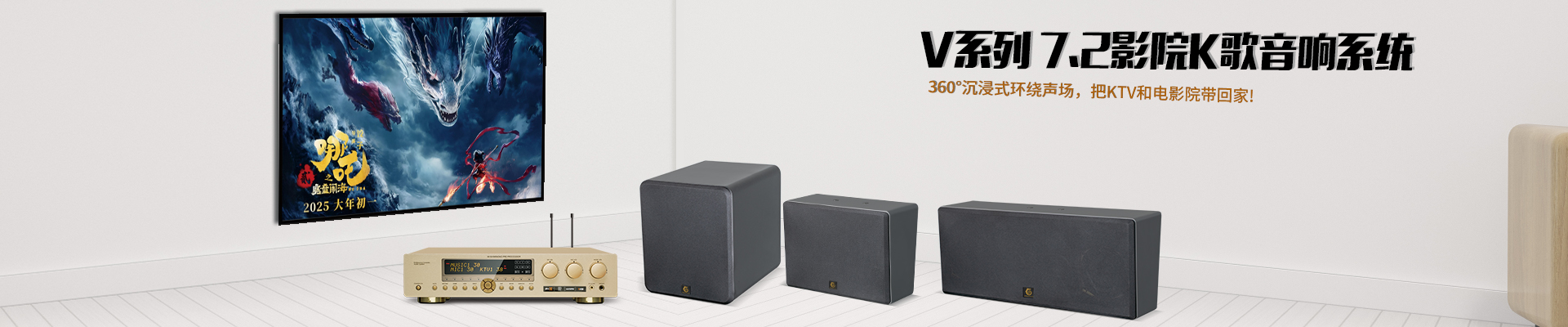 家庭影院音響
