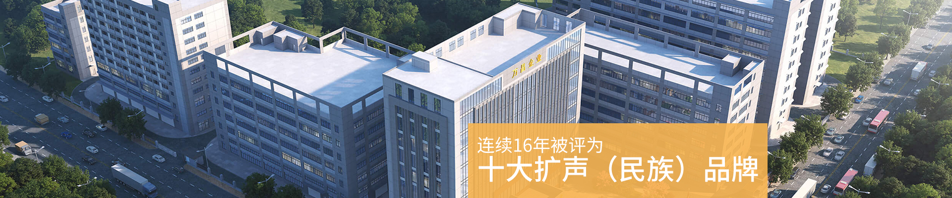 爵士龍：連續14年被評為十大競爭力民族品牌