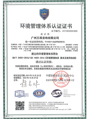 爵士龍-環境管理體系認證證書