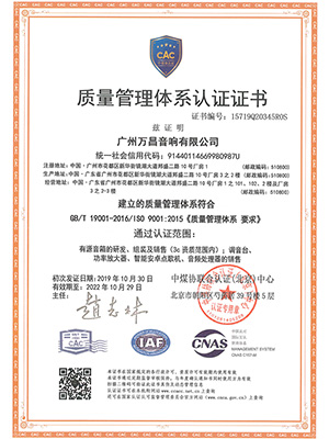 爵士龍-質量管理體系認證證書