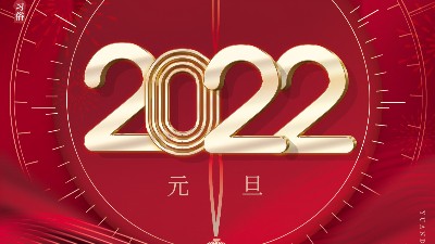 喜迎2022，爵士龍祝您元旦快樂，虎年吉祥！