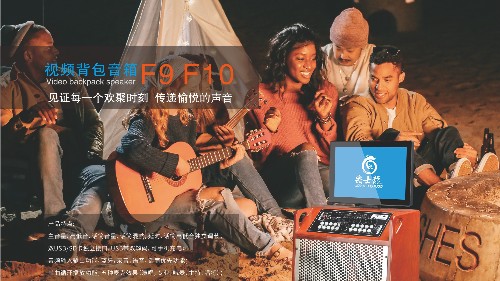 爵士龍新款優質家用音響，背包視頻音箱F9/F10系列
