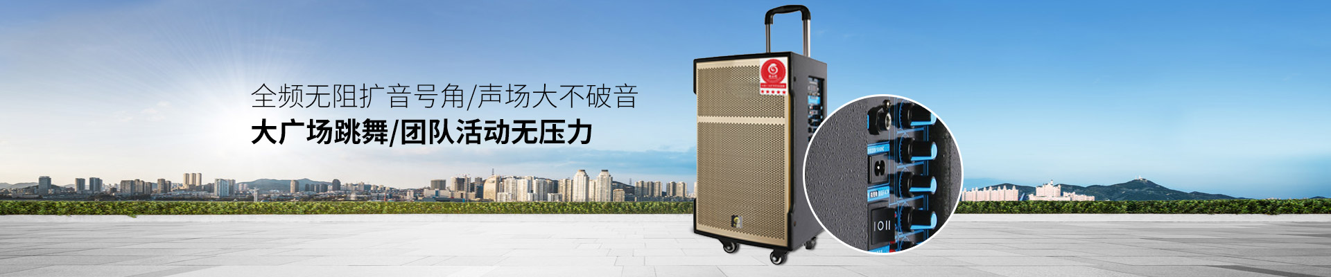 爵士龍廣場舞音響：全頻無阻擴音號角，聲場大不破音，大廣場跳舞、團隊活動無壓力