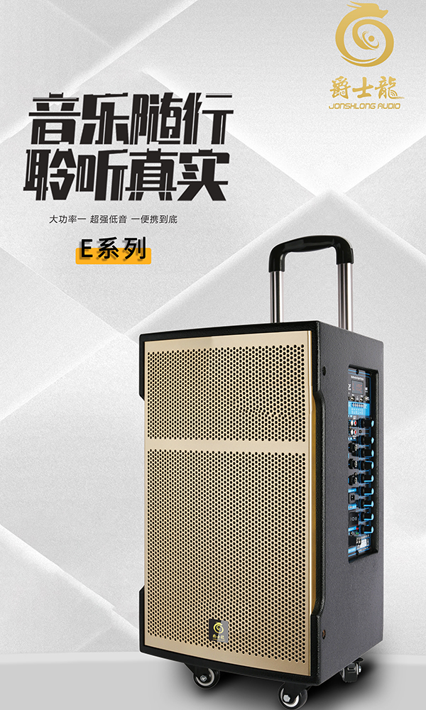 爵士龍E系列歌星DJ版！專業號角高音加大功率低音，聲音穿透力強勁！