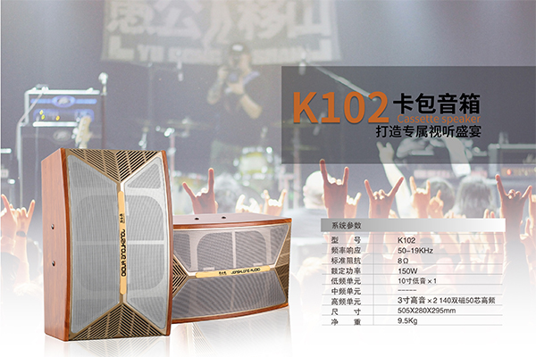 高端娛樂卡包音箱，爵士龍K102，專為娛樂而生！