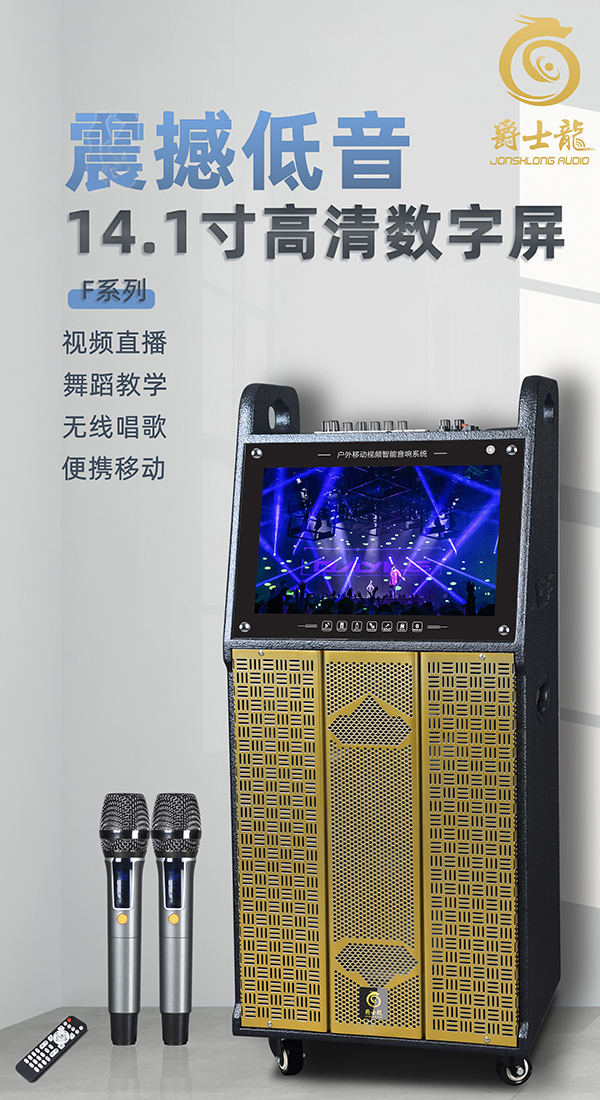 爵士龍F系列聲卡版視頻噴漆系列，拉桿音響的首選！