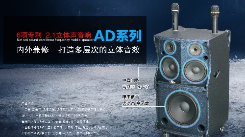 爵士龍拉桿音響新品AD系列，為您創造聽覺極致享受！