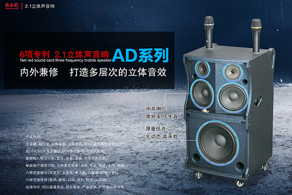 爵士龍拉桿音響新品AD系列，為您創造聽覺極致享受！