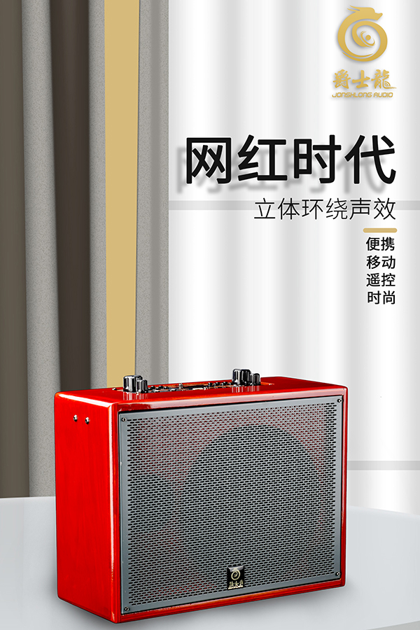 立體環(huán)繞音效震撼體驗，爵士龍F系列娛樂家用音響！