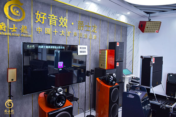 家用音響怎么選購，爵士龍為您推薦！