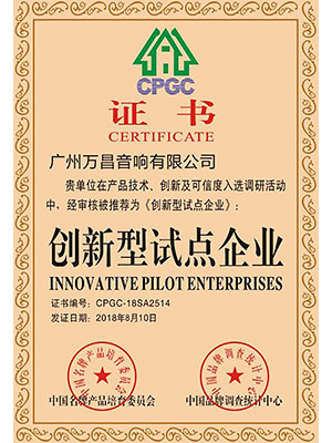 爵士龍-創新型試點企業CPGC證書