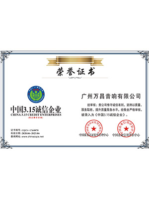 爵士龍-中國3.15誠信企業榮譽證書