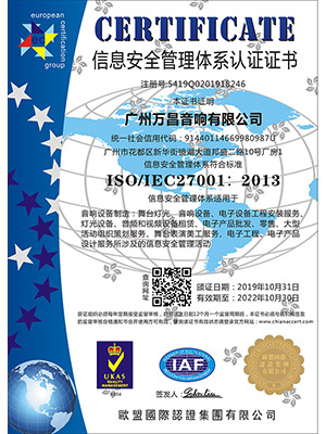 爵士龍-信息安全管理體系認證證書