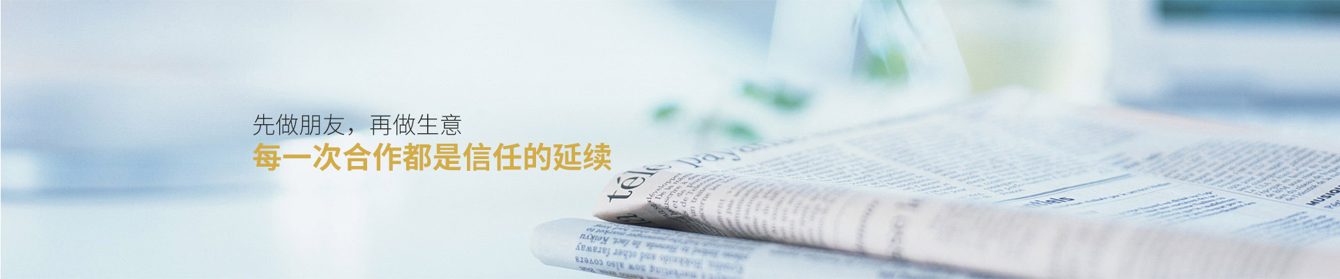 爵士龍：先做朋友，再做生意，每一次合作都是信任的延續