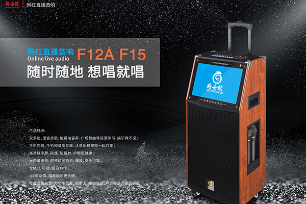 學習、娛樂兩不誤，這款爵士龍F系列視頻K歌版拉桿音響太強啦